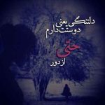 دانلود آهنگ قدیمی به خدا دلتنگم از ژاکلین دانلود آهنگ قدیمی به خدا دلتنگم از ژاکلین
